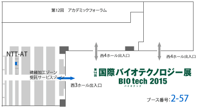NTT-ATブースは2の57となります。