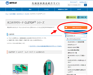 各ページの右上にお問い合わせフォームへのボタンがあります。