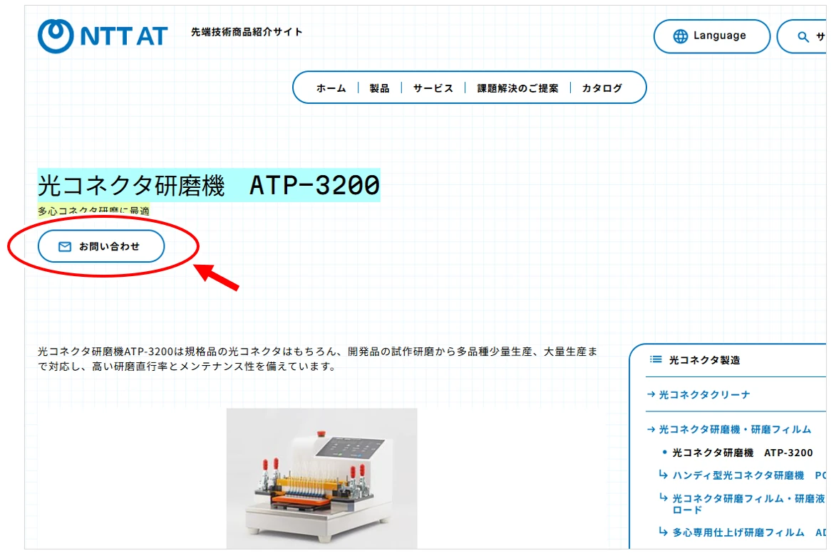 各ページの右上にお問い合わせフォームへのボタンがあります。