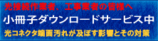 小冊子ダウンロードページへ