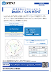 InAlN / GaNHEMT 窒化物半導体エピタキシャルウエハのサムネイル